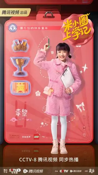 米小圈上学记第一季 角色海报