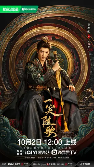 一笑随歌 角色海报