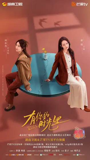 有你的时光里 关系海报