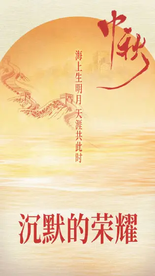 沉默的荣耀 节日海报