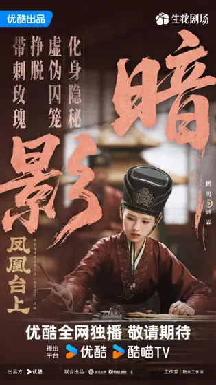 凤凰台上 剧情海报