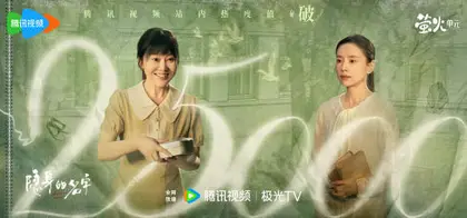 隐身的名字 数据战报