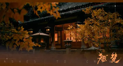 翘楚 场景海报