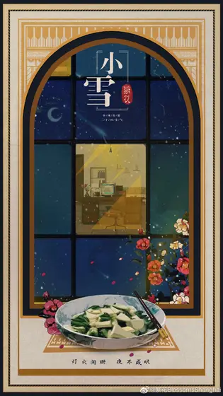 繁花 节日海报