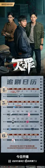 灭罪 日历海报