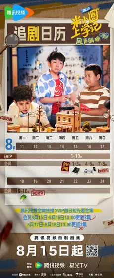 米小圈上学记番外 日历海报