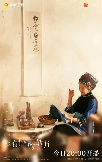 去有风的地方 角色海报