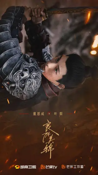 良陈美锦 角色海报