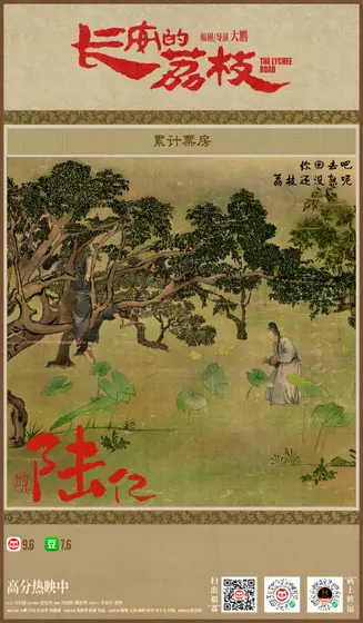 长安的荔枝 票房战报