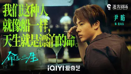 命悬一生 剧情海报