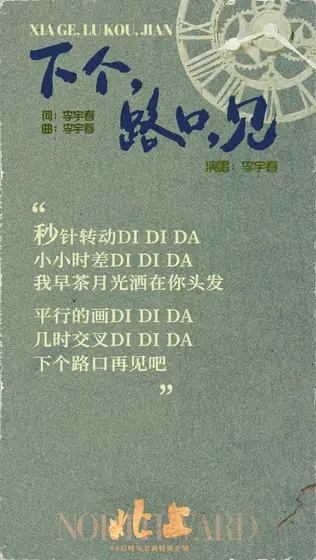北上 信息海报