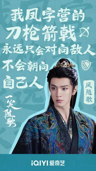 一笑随歌 角色海报