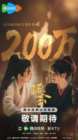 逐玉 数据战报