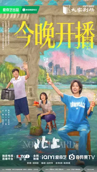 北上 信息海报