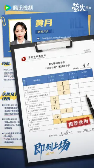 即刻上场 角色海报