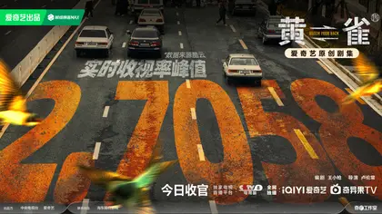 黄雀 数据战报