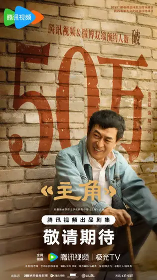 主角 数据战报