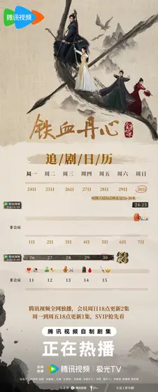 华山论剑 日历海报