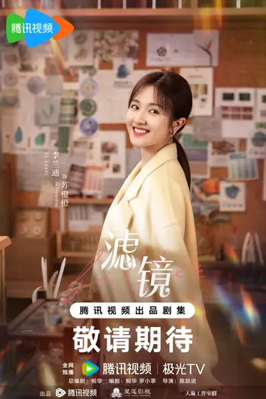 滤镜 角色海报