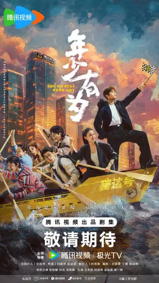年少有为 主视觉