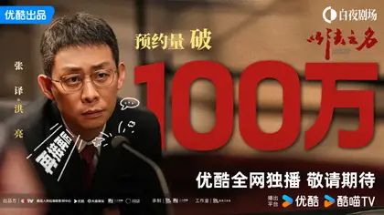 以法之名 数据战报