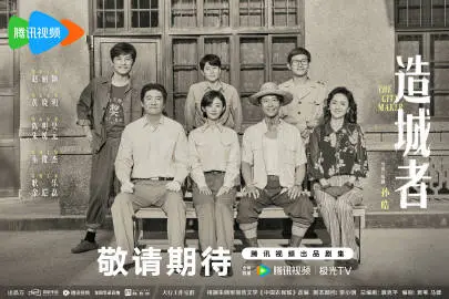 小城大事 群像海报