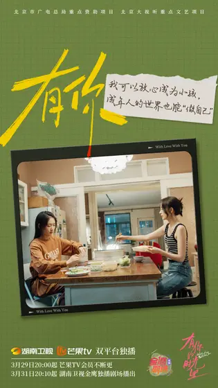 有你的时光里 关系海报