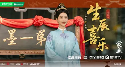 家业 信息海报