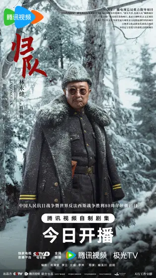 归队 角色海报