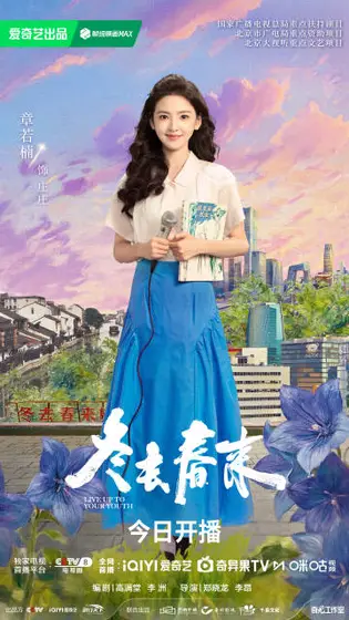 冬去春来 角色海报