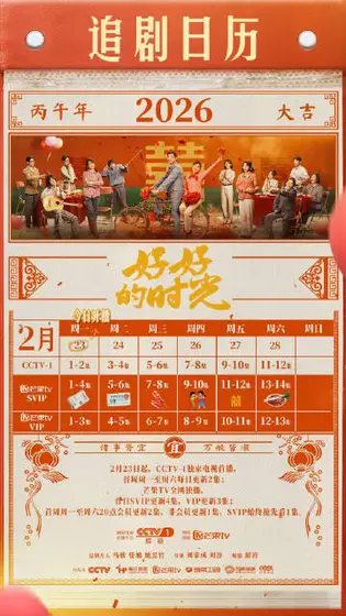 好好的时光 日历海报