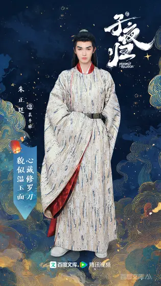 子夜归 角色海报