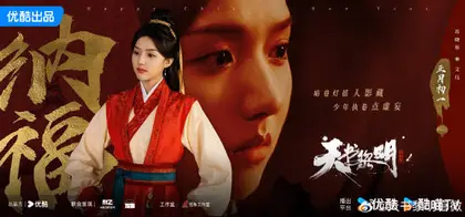 天书黎明 节日海报