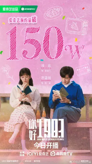 你好1983 数据战报