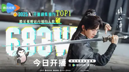 赴山海 数据战报