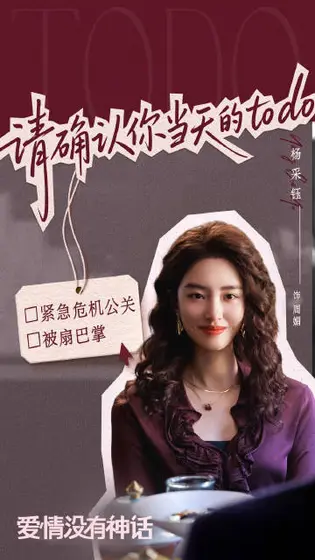 爱情没有神话 角色海报
