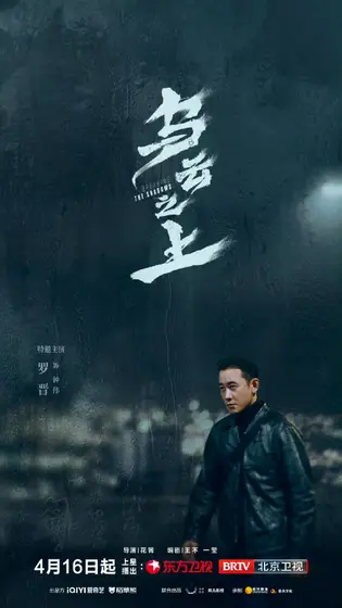 乌云之上 角色海报