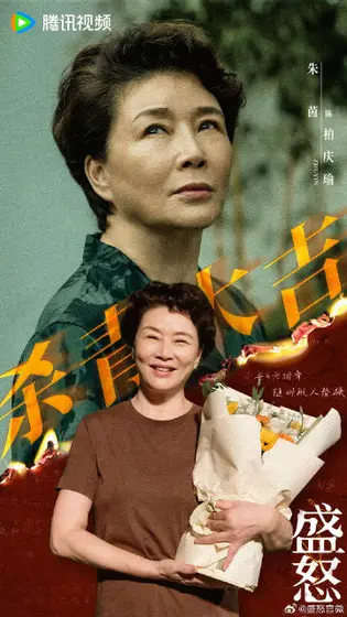 她的盛焰 信息海报