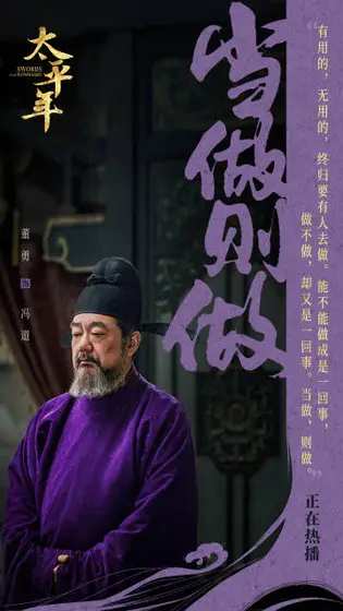 太平年 角色海报