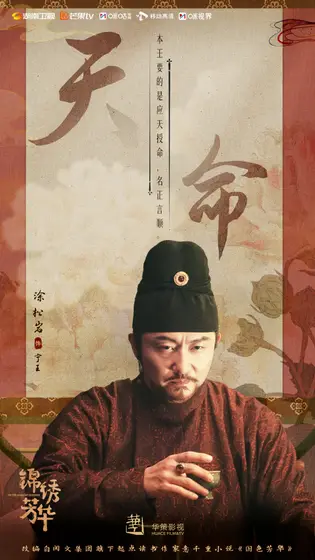 锦绣芳华 角色海报