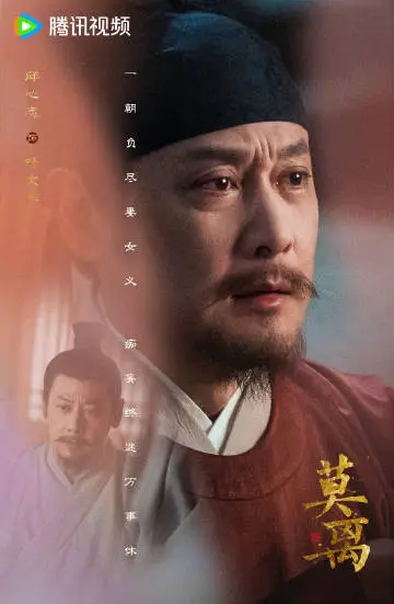 莫离 角色海报