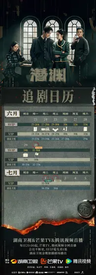 潜渊 日历海报