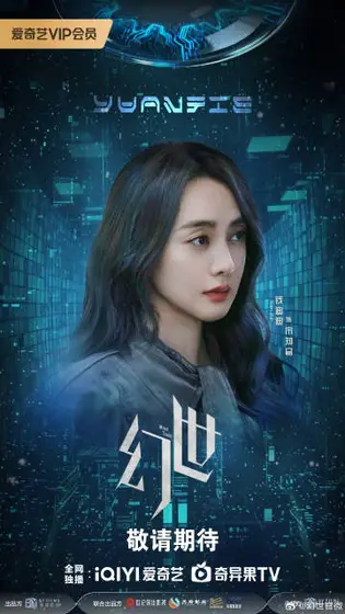 幻世 角色海报