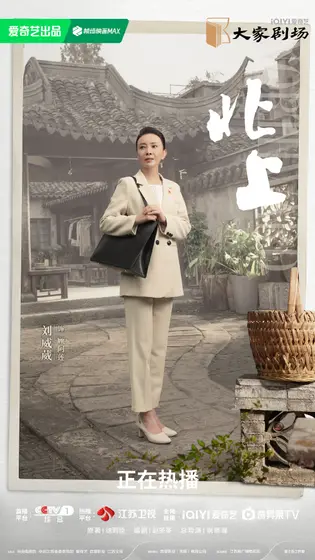 北上 角色海报