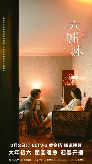 六姊妹 关系海报