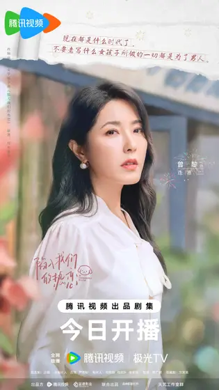 陷入我们的热恋 角色海报
