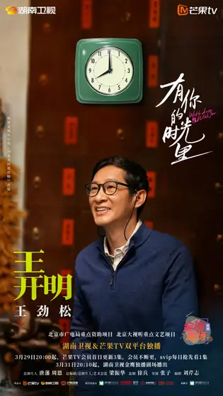 有你的时光里 角色海报