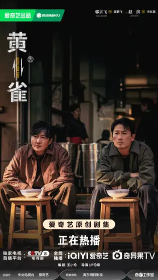 黄雀 关系海报