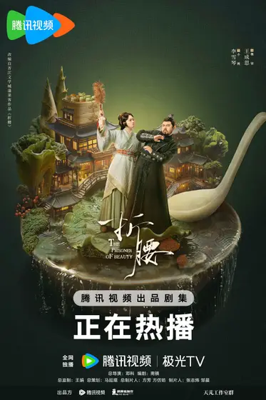 折腰 关系海报