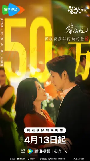 蜜语纪 数据战报